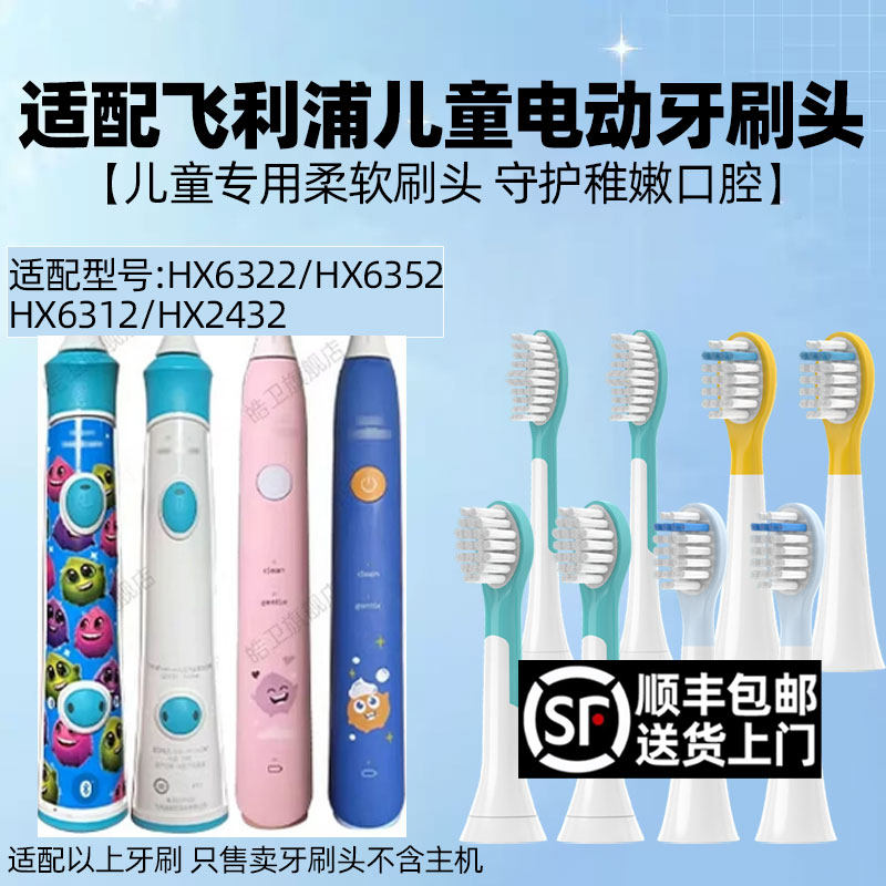 适配飞利浦儿童电动牙刷头HX6322/HX6352/HX6312/HX2432替换头 - 实物图