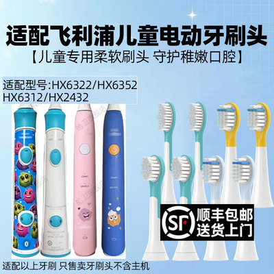 适配飞利浦儿童电动牙刷头HX6322/HX6352/HX6312/HX2432替换头