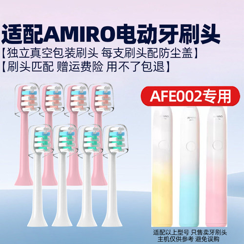 适配AMIRO电动牙刷头元气觅光替换刷头AFE002声波成人通用