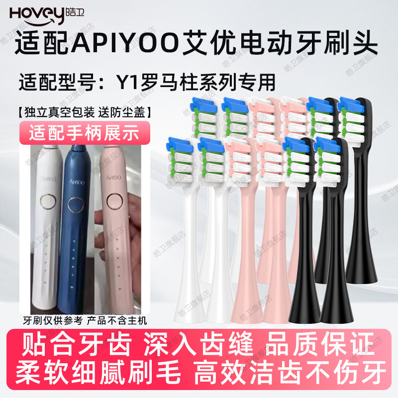 适配APIYOO艾优电动牙刷头Y1罗马柱系列通用替换刷头