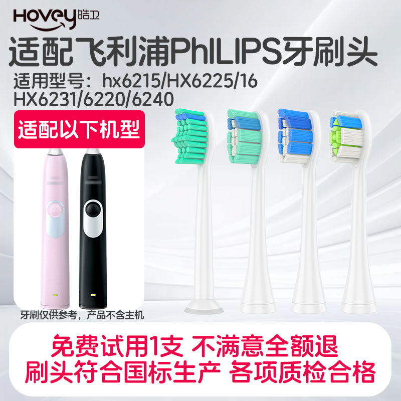 适配飞利浦hx6215/HX6225/16/6231/6220/6240电动牙刷头sonicare