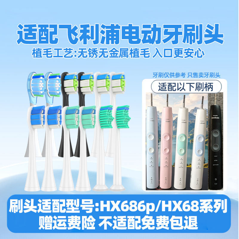 适配飞利浦电动牙刷头Hx686p 680y 680z HX680 682/C2替换头图片