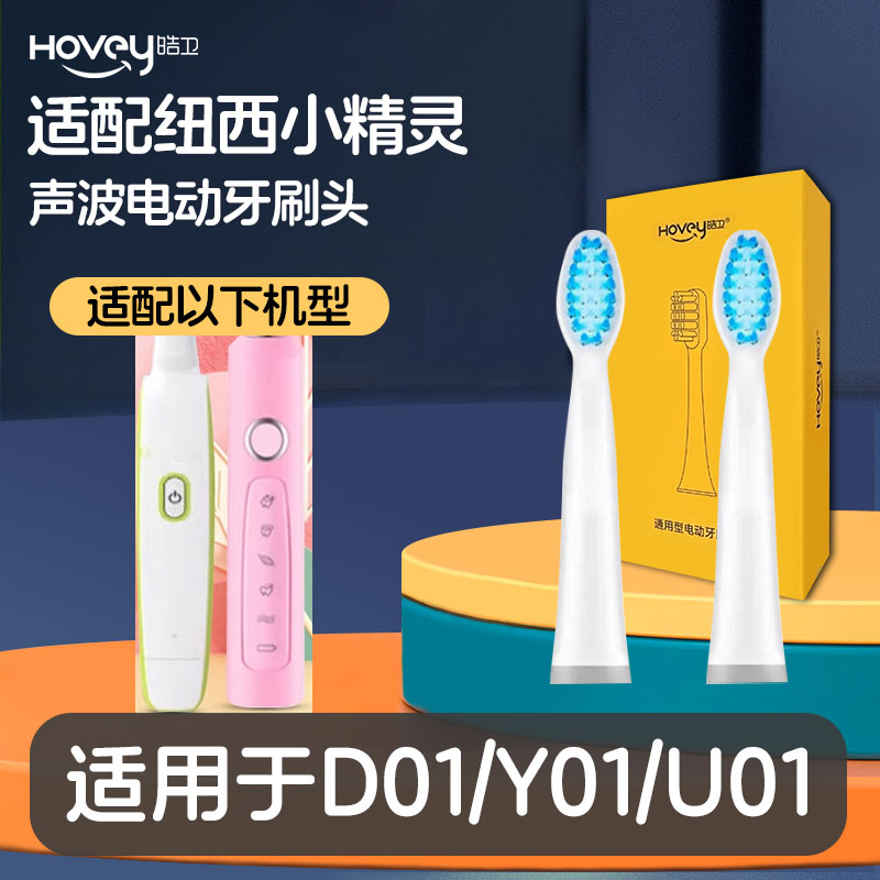适配纽西小精灵电动牙刷头D01/Y01/U01替换头优齿乐ukiwi刷头
