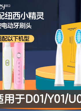适配纽西小精灵电动牙刷头D01/Y01/U01替换头优齿乐ukiwi刷头