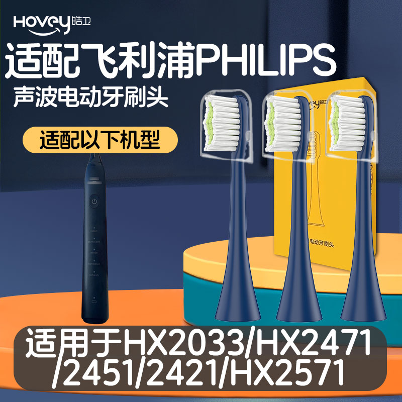 皓卫适配飞利浦电动牙刷头HX2033/HX2471/2451/2421小羽刷HX2571