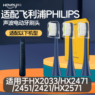 适配飞利浦电动牙刷头HX2033/HX2471/2451/2421小羽刷HX2571