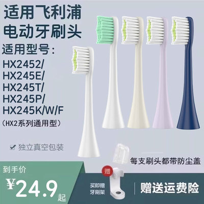 适配飞利浦电动牙刷头HX2452/HX245E/HX245T/HX245P/HX245K/W/F