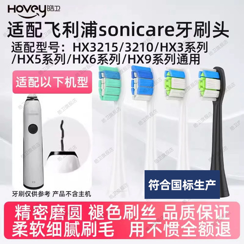 适配飞利浦电动牙刷头hx3230a替换刷头3215/3210a/3260a/40a