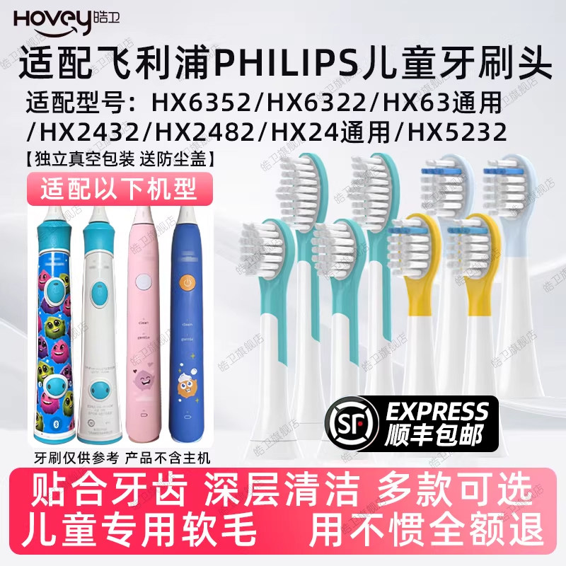 适配飞利浦儿童电动牙刷头HX6050/6042/6340/替换6322/6352/6312