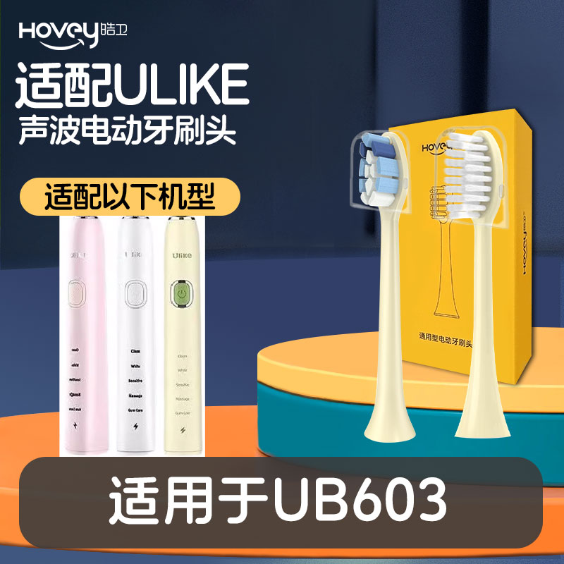 适配ulike UB603电动牙刷头替换头成人清洁软毛