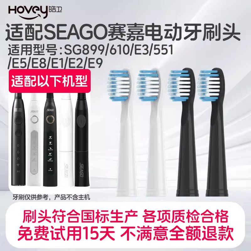 适配赛嘉电动牙刷头S2/SG-917替换SG507/610E1/E2/E3/E4/E5