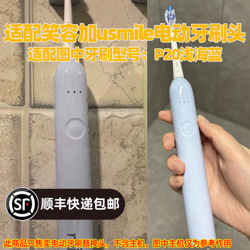 皓卫适配笑容加usmile电动牙刷头适用型号P20浅海蓝替换头