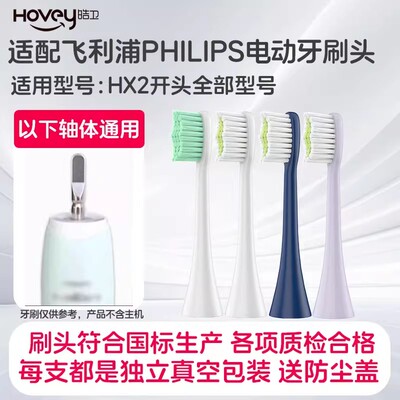 适配飞利浦电动牙刷头HX2421/HX2471/HX2431/2451替换2023