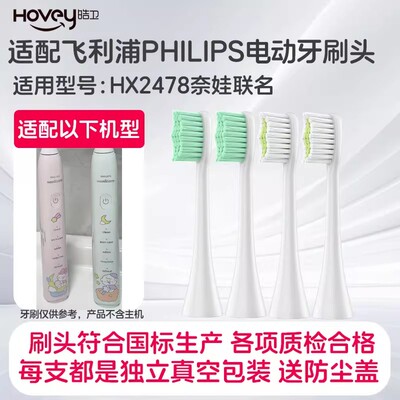 适配飞利浦电动牙刷头适用于HX2478奈娃联名款软毛护龈