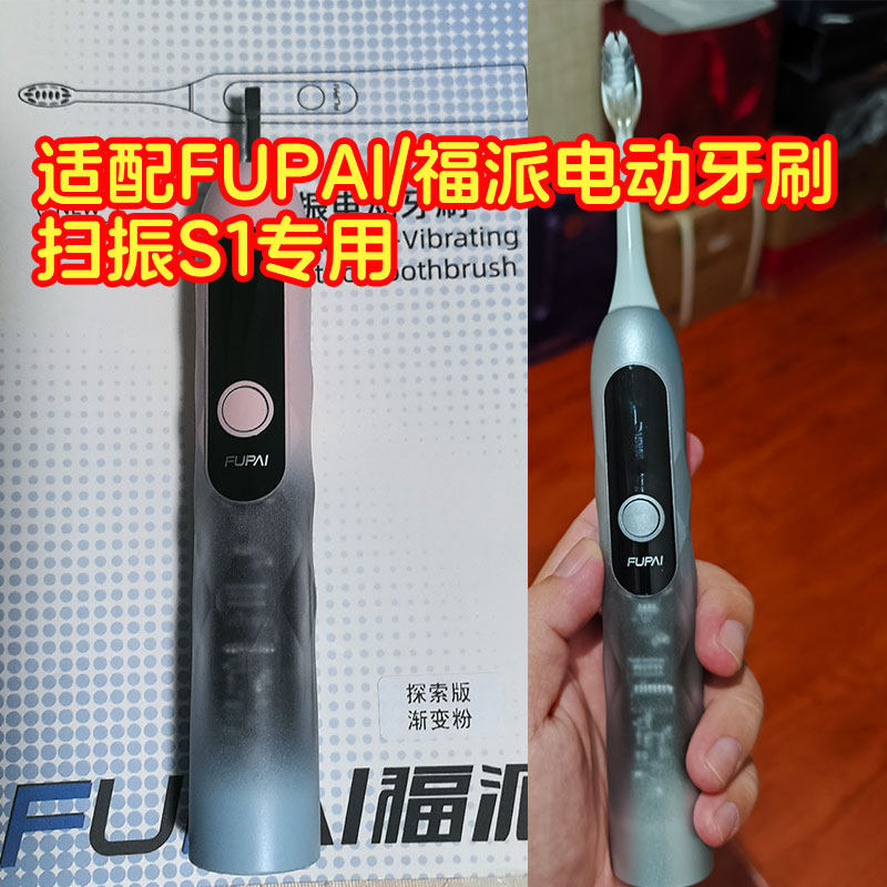 皓卫适配福派电动牙刷头扫振S1/A6/A8sPLUS通用替换