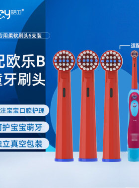适配博朗欧乐B儿童电动牙刷头EB10-2kD10513 DB4510k DB5510K