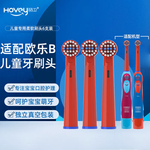 适配博朗欧乐B儿童电动牙刷头EB10-2kD10513 DB4510k DB5510K