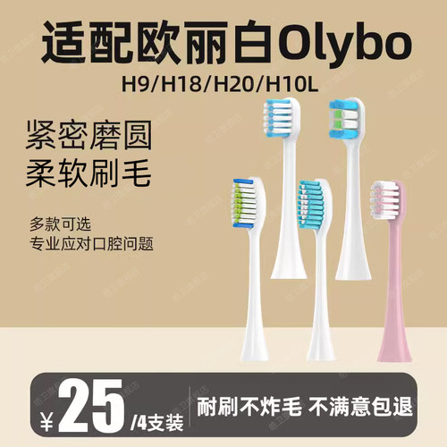 适配OLYBO欧丽白电动牙刷头H9H20小冰棒H10-L儿童H18替换通用