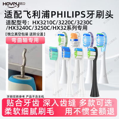 适配飞利浦电动牙刷头HX3210C/3220C/3230C/3240C/3250C通用