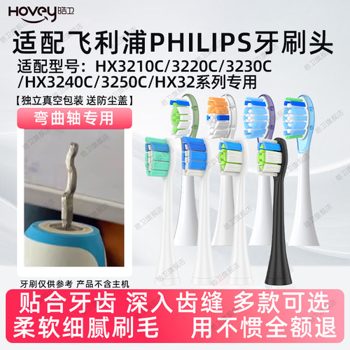 适配飞利浦电动牙刷头HX3210C/3220C/3230C/3240C/3250C通用