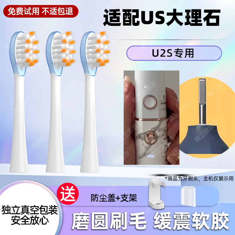 皓卫适配笑容加usmile电动牙刷头大理石Y20/U2S/Y1S/P1/P3替换头