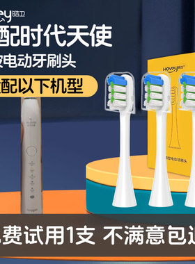 适配时代天使呼嘎huggah幻彩HE1电动牙刷替换清洁头