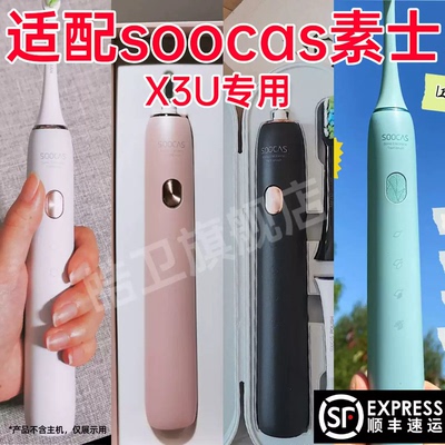 适配SOOCAS素士电动牙刷头X3U/Pro/X1/X5/V1/V2/D2/D3猫爪刷