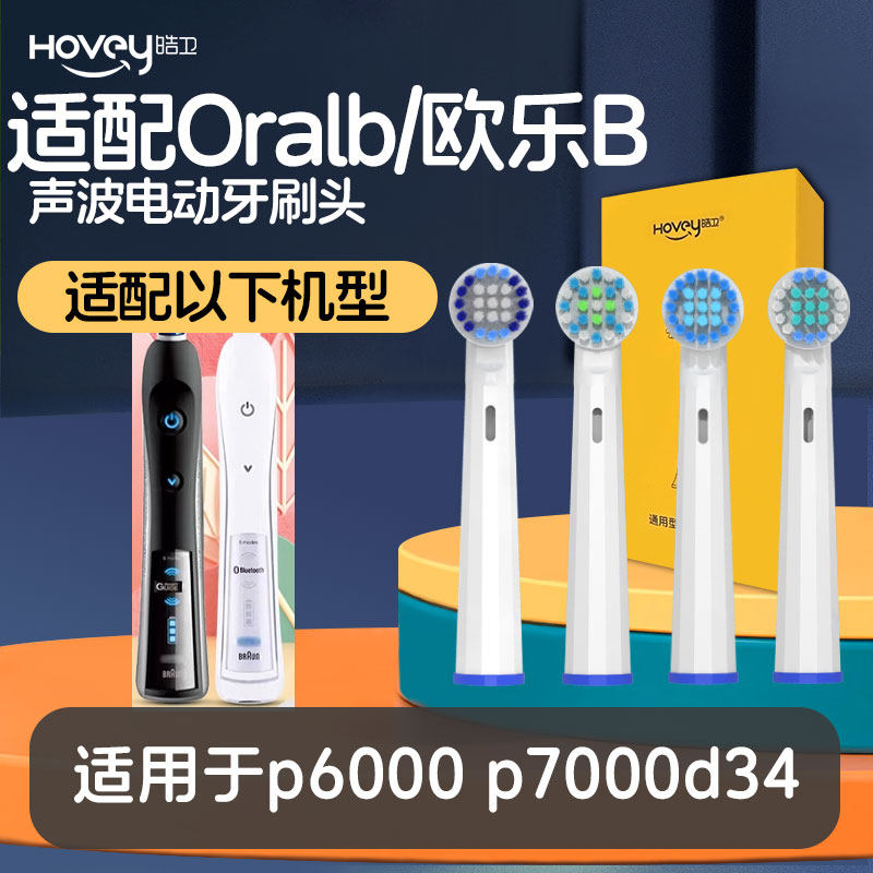 适配博朗oral-b欧乐b p6000 p7000d34电动牙刷头圆头3D旋转式