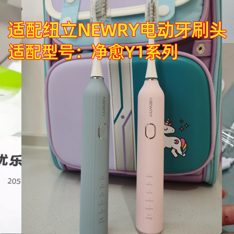 皓卫适配纽立newry电动牙刷头适用于净愈Y1替换头软毛护龈