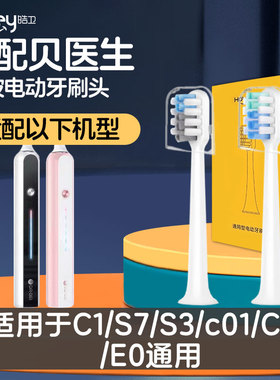 适配贝医生S7电动牙刷头c01/C1/C2/E0/dr.bei小白刷