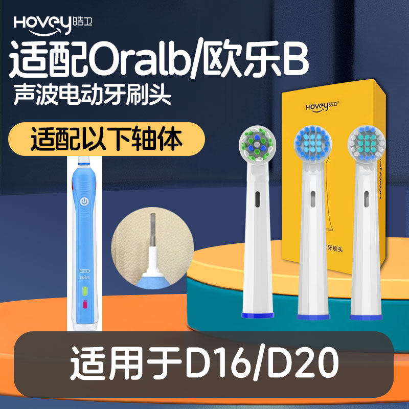 适配博朗oral-b欧乐b电动牙刷头圆头3D旋转头D16/D20