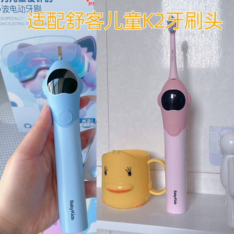 皓卫适配舒客舒克小魔净K2儿童电动牙刷头sakykids