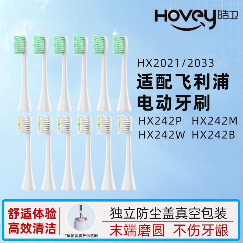 适配飞利浦HX242P/HX242M/HX242W/HX242B电动牙刷刷头通用替换刷