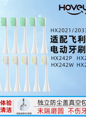 适配飞利浦HX242P/HX242M/HX242W/HX242B电动牙刷头通用替换刷头