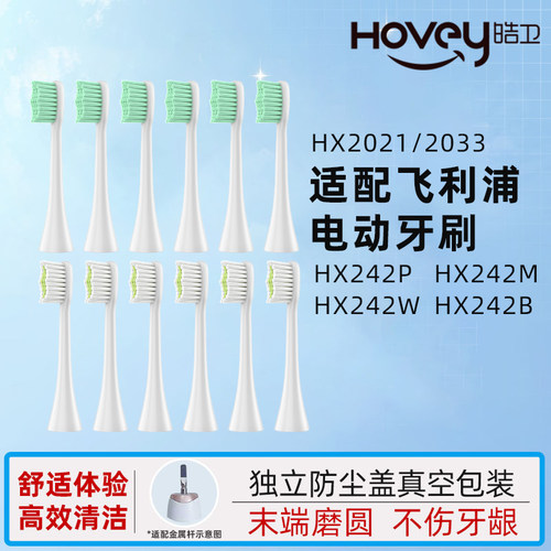 适配飞利浦HX242P/HX242M/HX242W/HX242B电动牙刷刷头通用替换刷