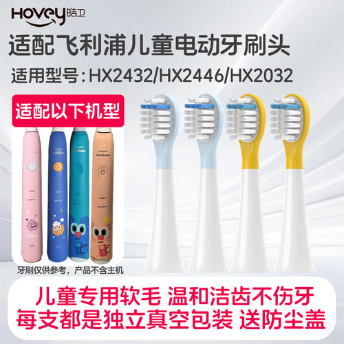 适配飞利浦HX2432儿童电动牙刷头泡泡刷HX2446 HX2032/22sonicare