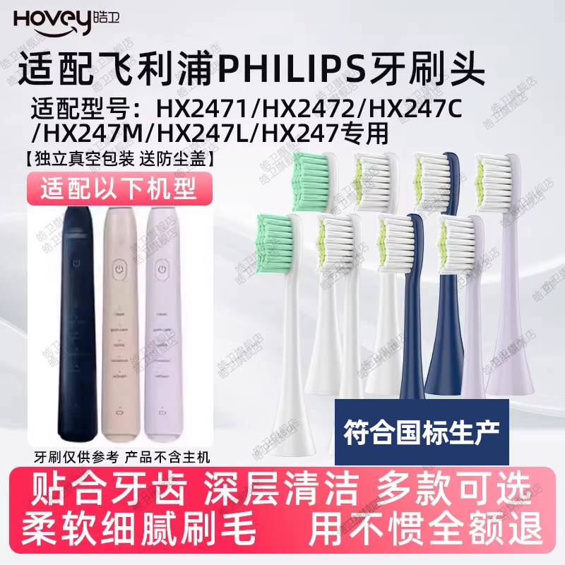 适配飞利浦电动牙刷头HX2471/HX247c/HX247M/HX247L替换刷头