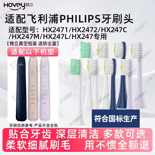适配飞利浦电动牙刷头HX2471/HX247c/HX247M/HX247L替换刷头