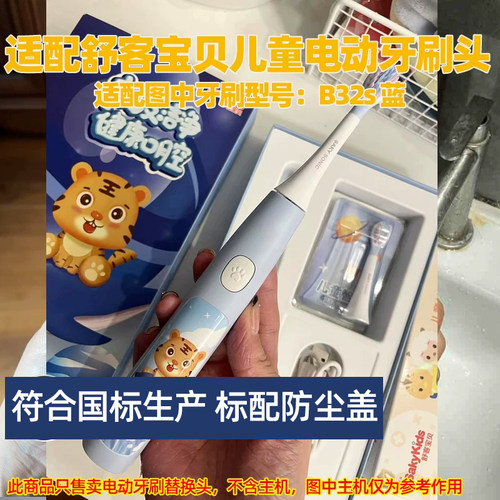 适配舒客宝贝儿童电动牙刷头适用于B32S蓝替换头软毛缓震护龈