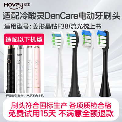 适配冷酸灵电动牙刷头DenCare流光枕上书菱形晶钻F38变形金刚
