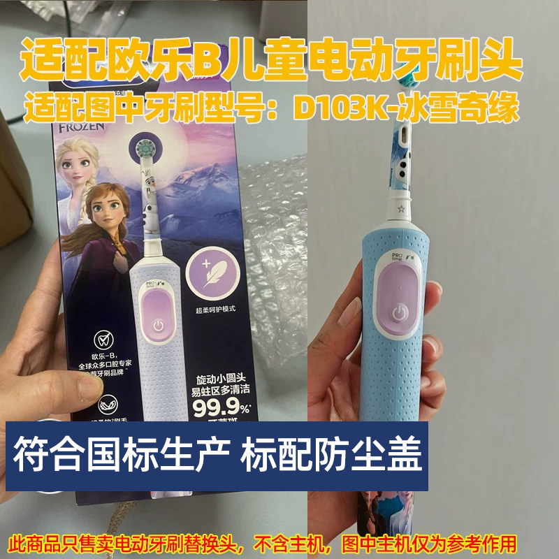 适配欧乐B儿童电动牙刷头适用于D103K冰雪奇缘替换头软毛护龈
