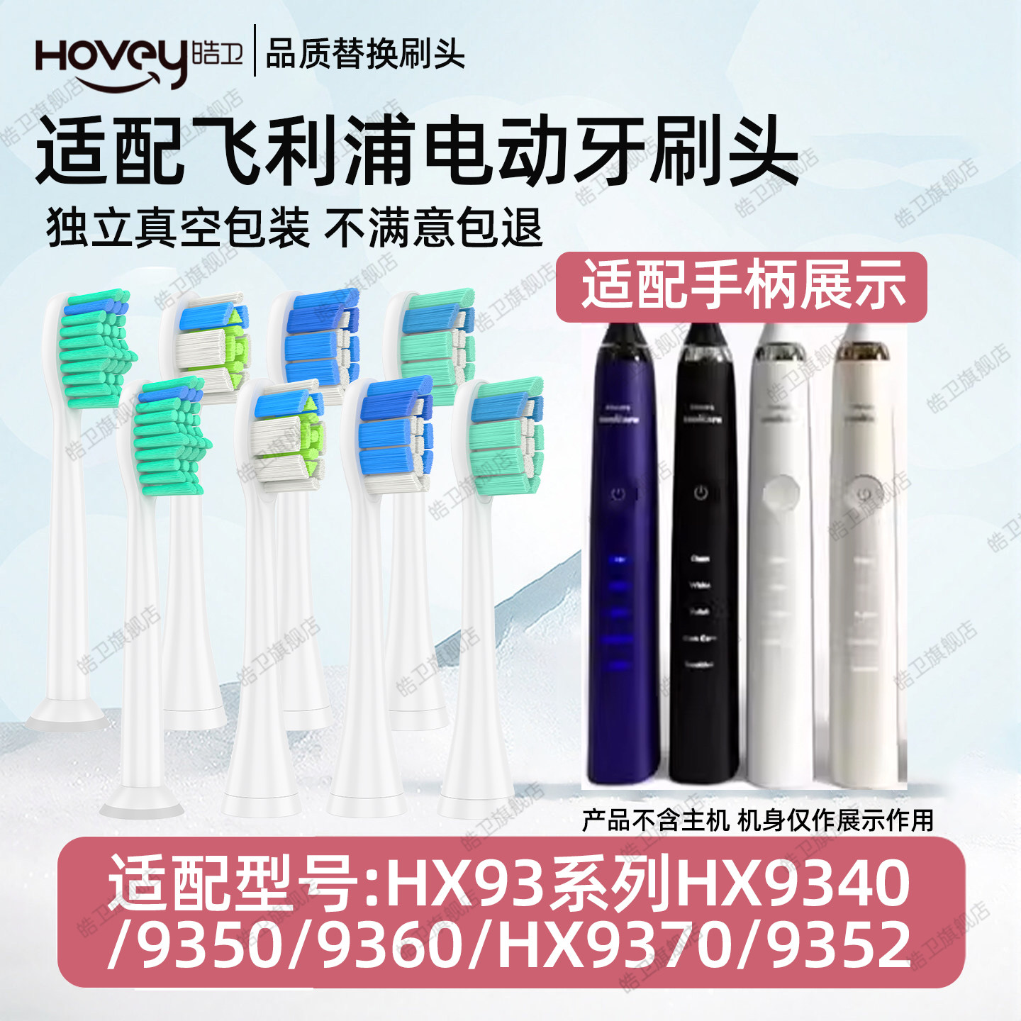 适用飞利浦电动牙刷头HX93系列HX9340 9350 9360HX9370 9342 9352
