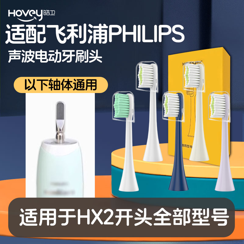 适配飞利浦电动牙刷头HX2421/HX2471/HX2431/2451替换2023
