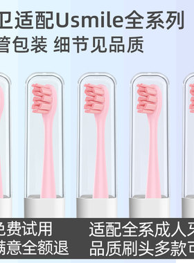 皓卫适配usmile笑容加电动牙刷头Y1/U1/U2/Y1S/Y4/P1/P3/Y10替换