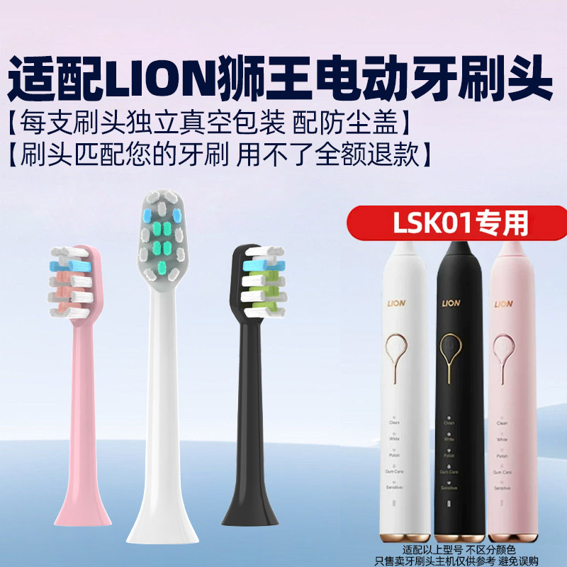 皓卫适配LION狮王电动牙刷头LSK01/SMARTKEY替换头