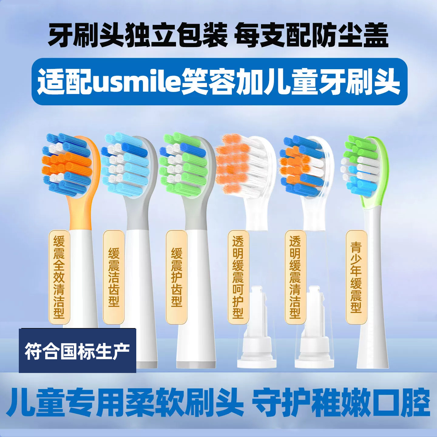 皓卫适配usmile笑容加儿童电动牙刷头Q10/Q20/Q3S/Q4/S10/Q30替换