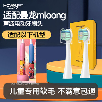 适配曼龙mloong电动牙刷头儿童小白熊imay路季妮qeek替换软毛