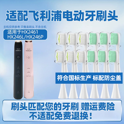 适配飞利浦HX2461/HX246L/246P电动牙刷头sonicare替换S5