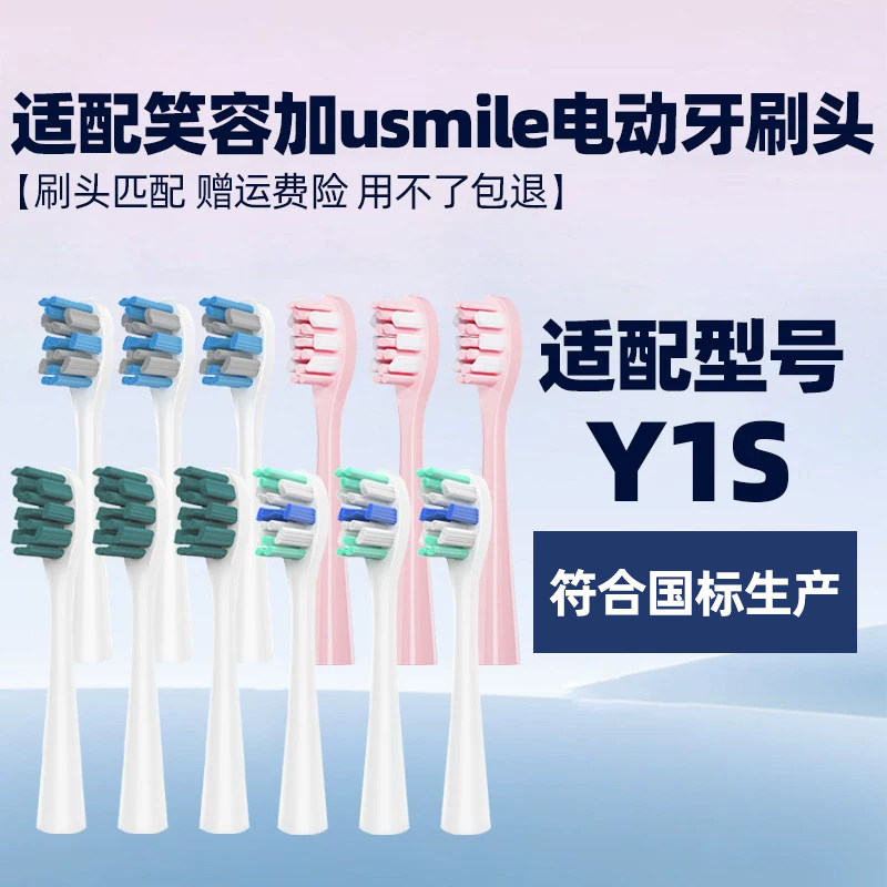皓卫适配usmile罗马柱Y1S电动牙刷头Y1/y1001笑容加梵高绿U3/U1/4