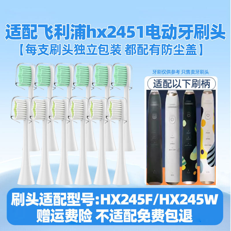适配飞利浦HX2451电动牙刷头机皇HX245w/245F波普风替换头